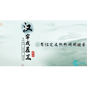 汉字找茬王帮忙完成热热闹闹迎亲-汉字找茬王嫁接亲攻略