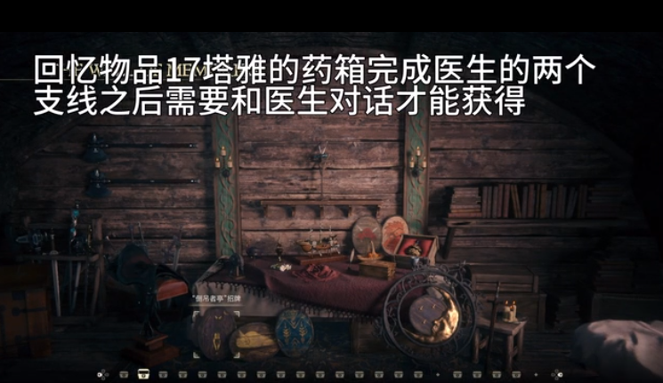 最终幻想16回忆物品17获取方法攻略
