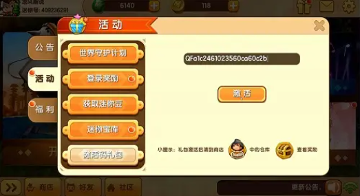 迷你世界9.1激活码一览