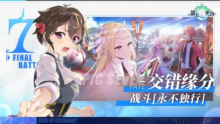 第七史诗攻略技巧
