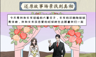 文字真相攻略大全