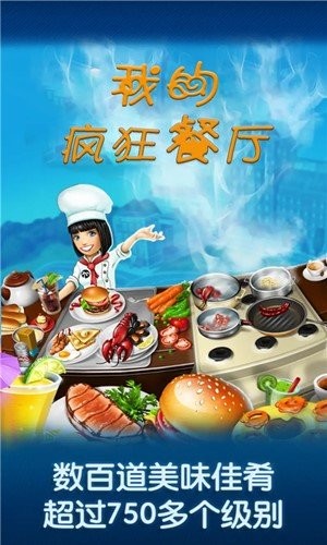 分红餐厅游戏安装