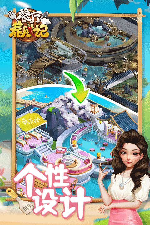 餐厅养成记免下载最新版