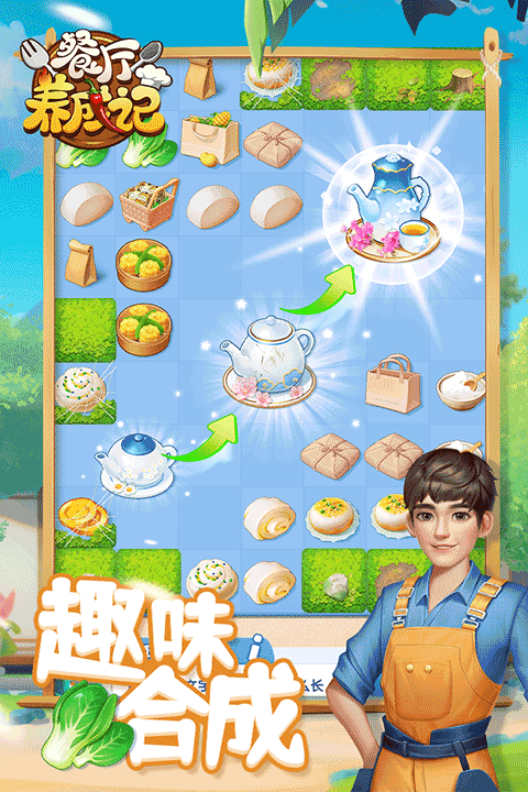 餐厅养成记免下载最新版