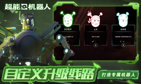 超能机器人bibots安装包