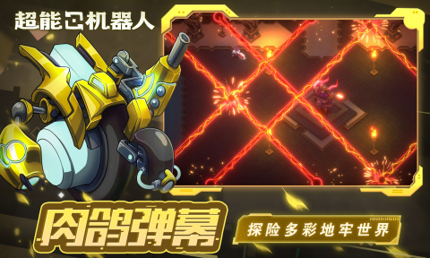超能机器人bibots安装包