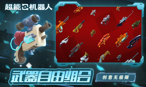超能机器人bibots安装包