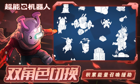 超能机器人bibots安装包