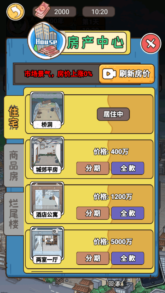成长日记人生模拟器游戏安装