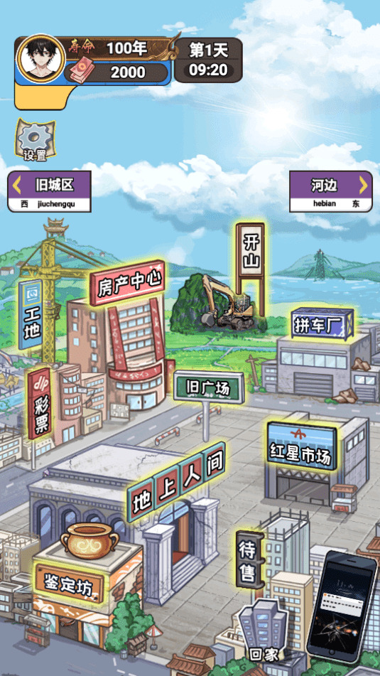 成长日记人生模拟器游戏安装