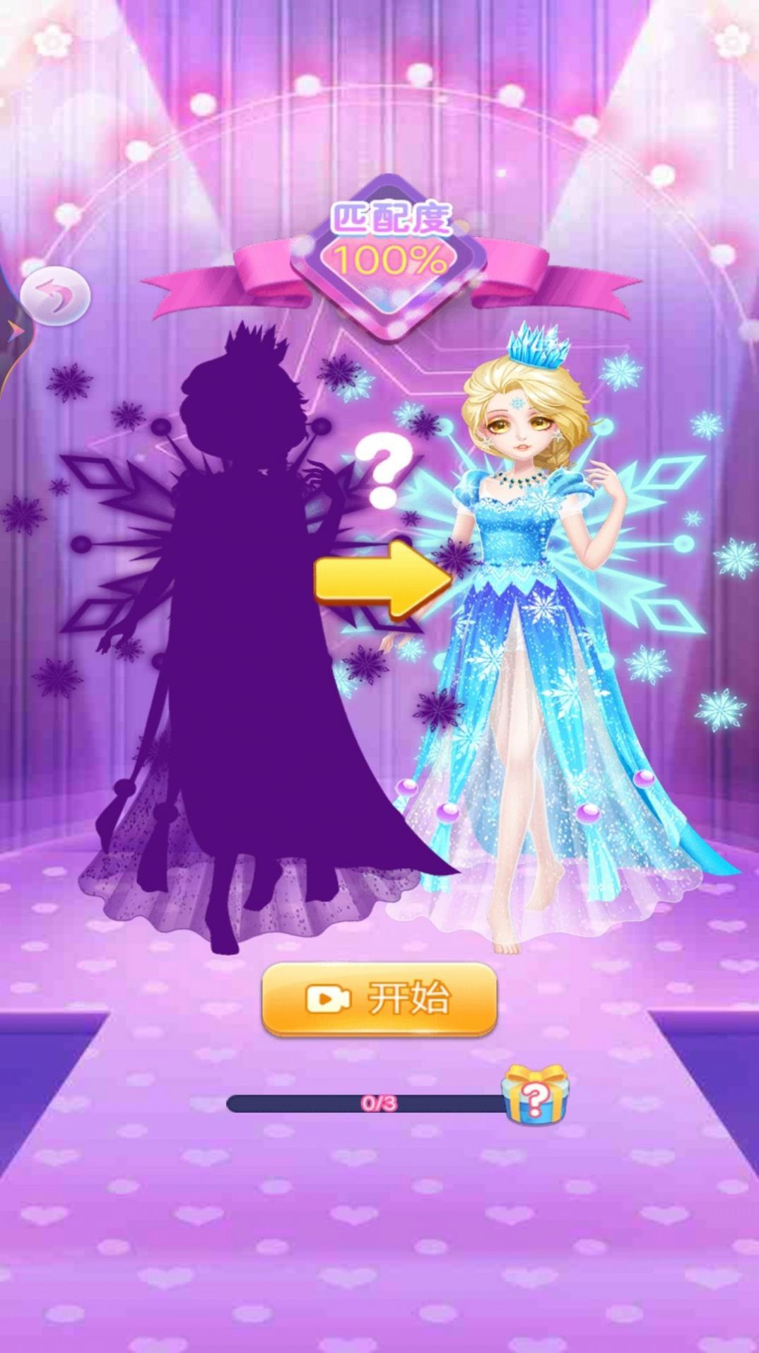 公主换装首秀手机版