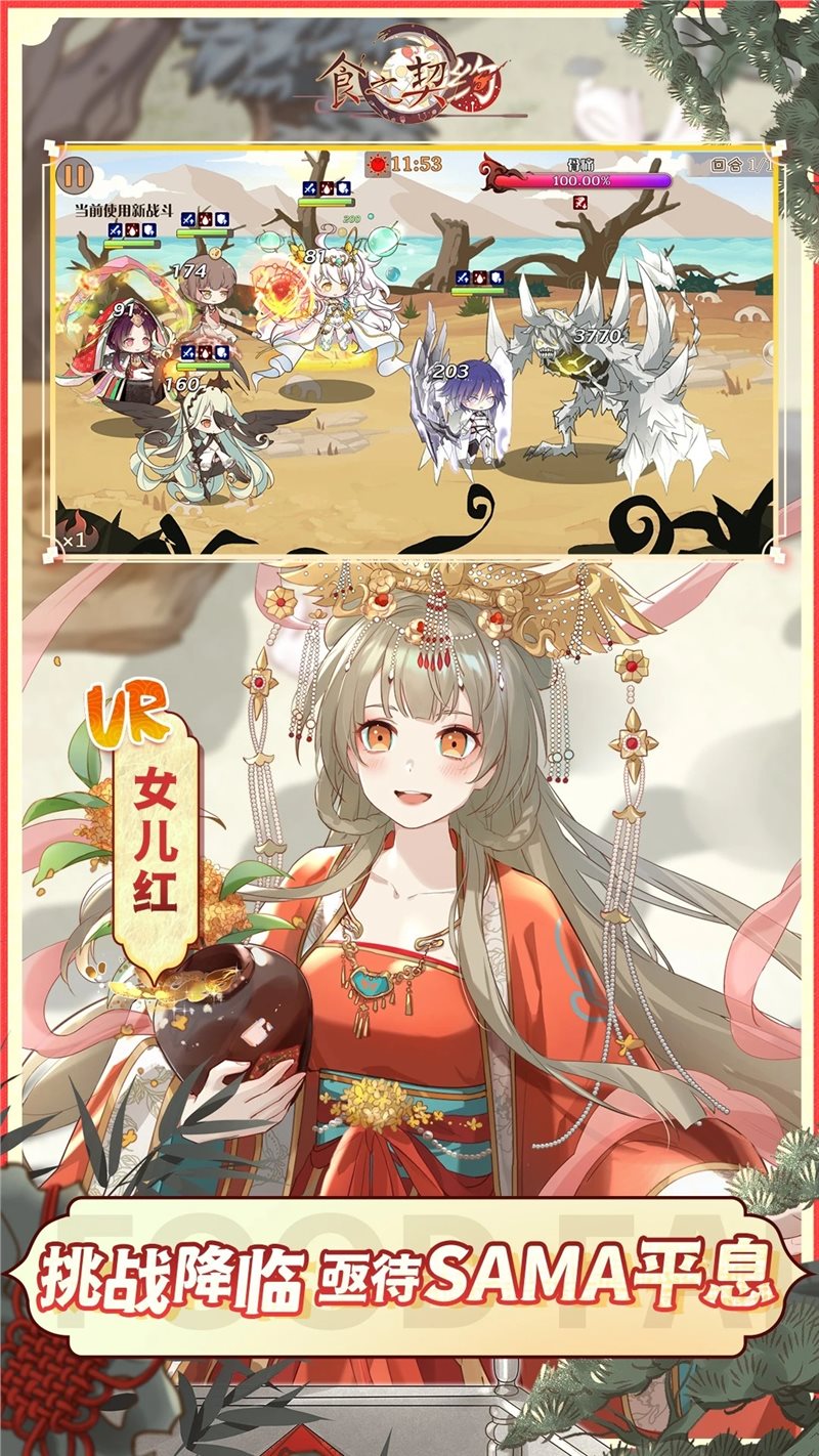 食之契约下载安装