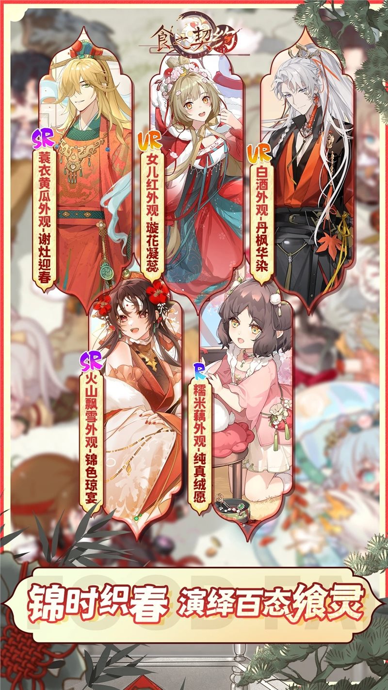 食之契约下载安装
