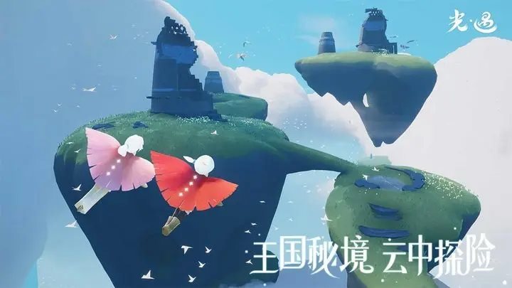 光遇奇妙之旅下载最新版