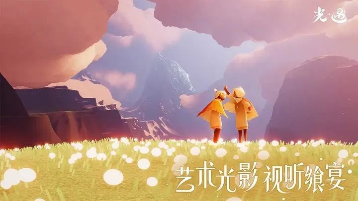 光遇奇妙之旅下载最新版