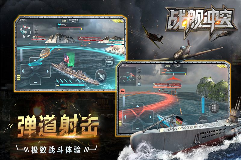战舰冲突正式版