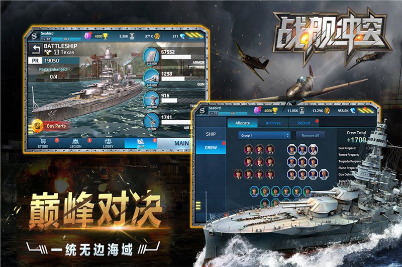 战舰冲突正式版