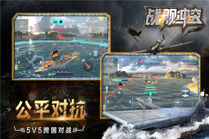 战舰冲突正式版
