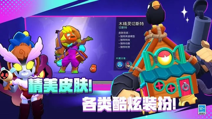 荒野乱斗魔法森林安卓版