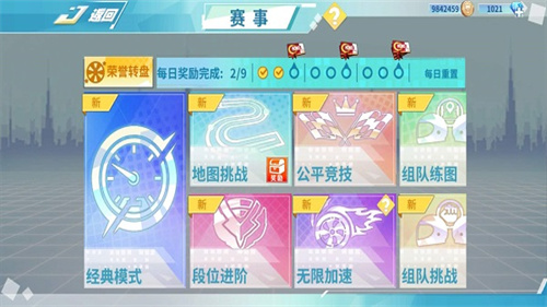 飞车学院下载安装