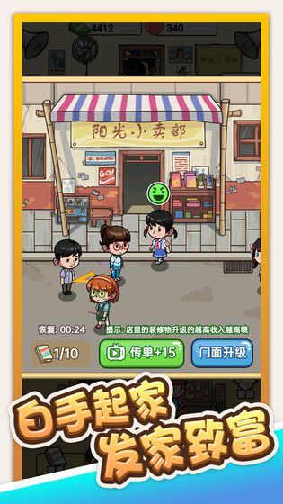小卖部模拟器下载最新版