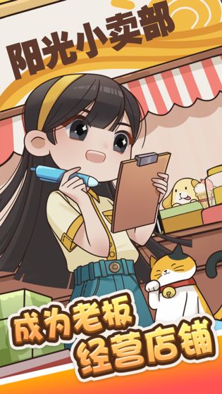 小卖部模拟器下载最新版