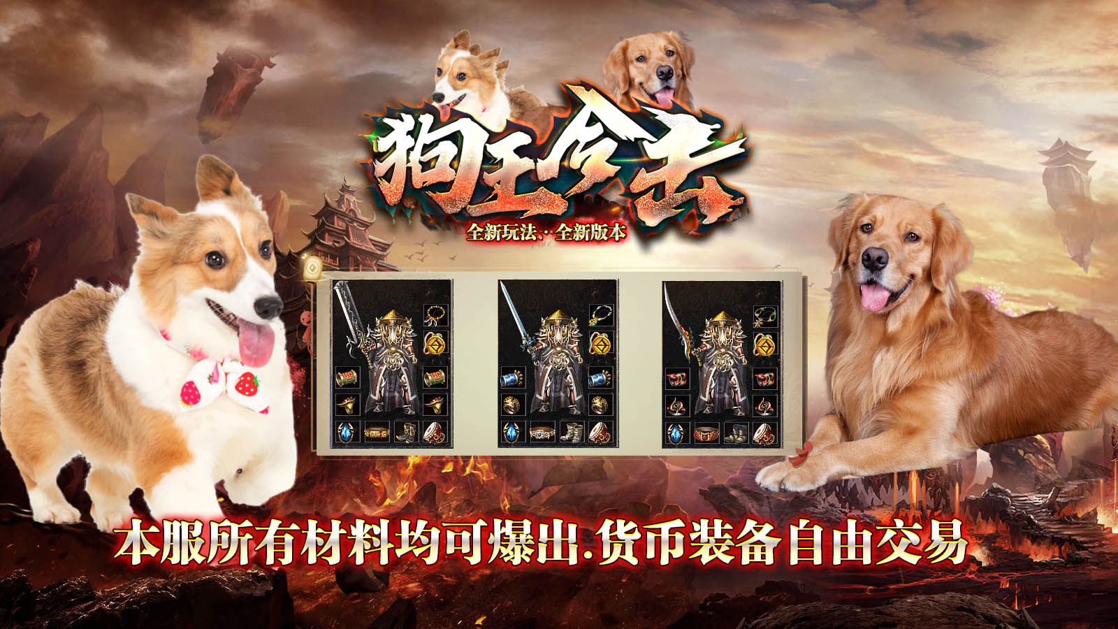 狗王合击版