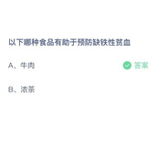 《支付宝》蚂蚁庄园2023年9月3日答案最新