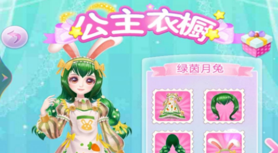 公主换装首秀