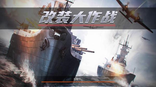 改装大作战手机版