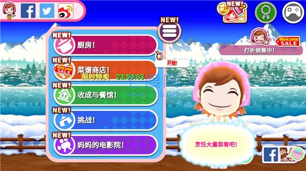 料理妈妈来煮饭吧CookingMamaLetscook版