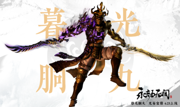 《永劫无间》无妄宝鼎皮肤汇总 《永劫无间》无妄宝鼎皮肤汇总