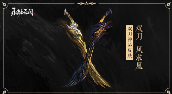 《永劫无间》无妄宝鼎皮肤汇总