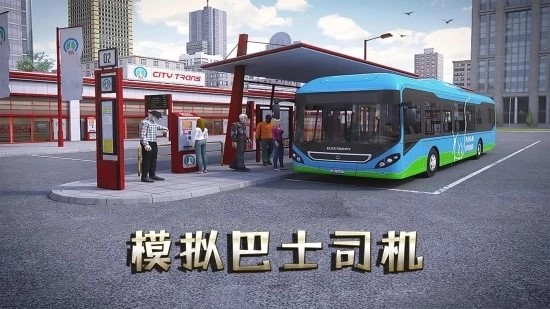 模拟高中巴士驾驶下载最新版