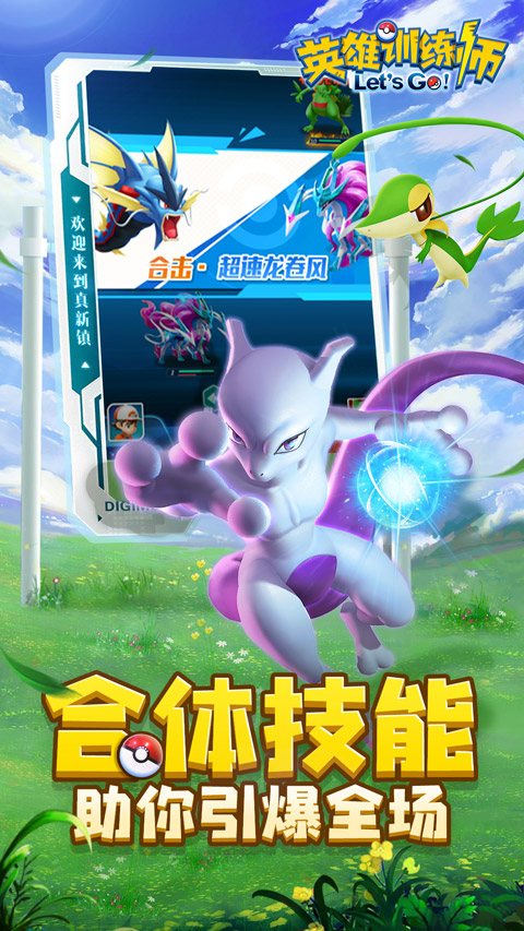 英雄训练师下载