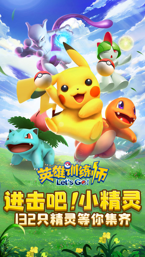 英雄训练师下载