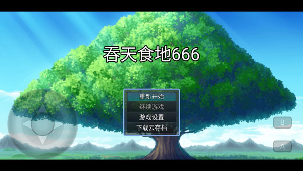 吞天食地免费正版