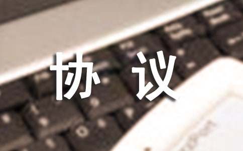 安装承揽协议