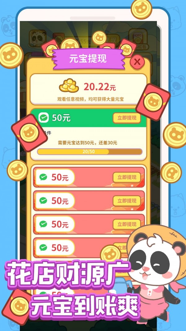 全民开花店安卓下载