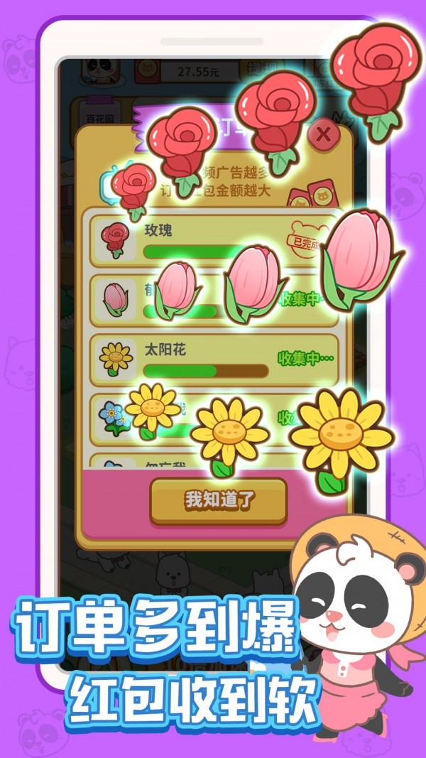 全民开花店安卓下载