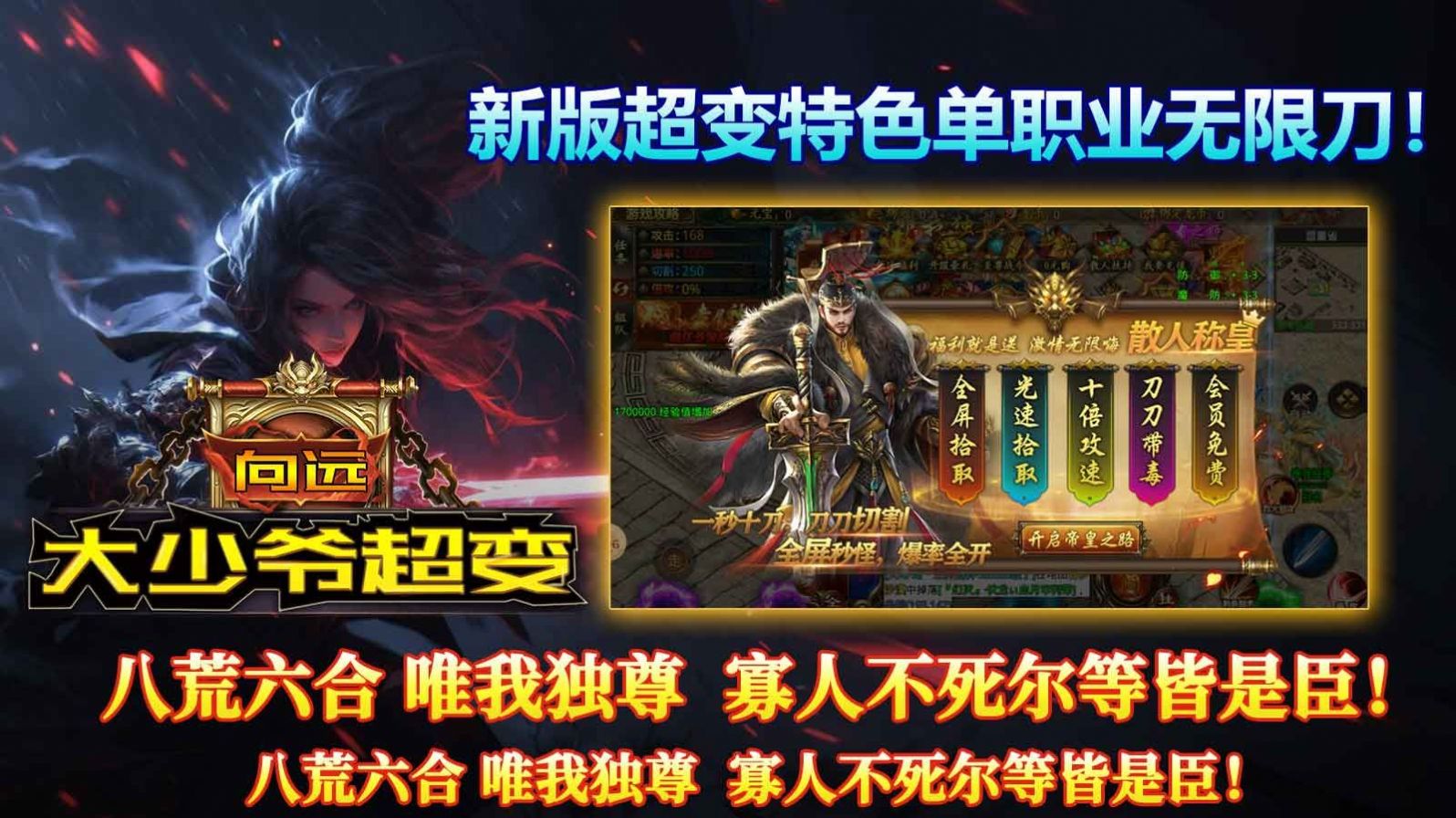 向远大少爷超变安装包
