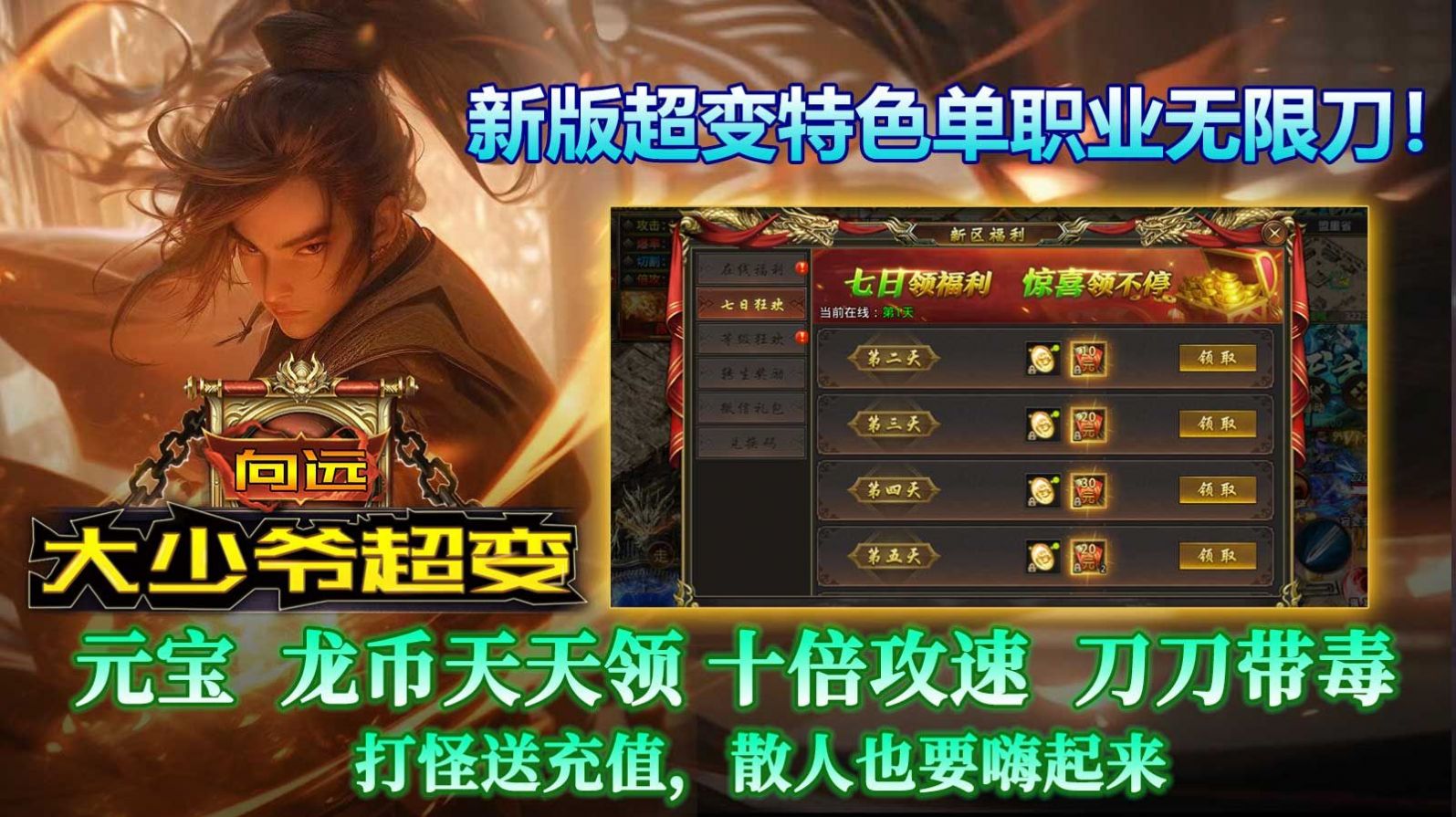 向远大少爷超变安装包