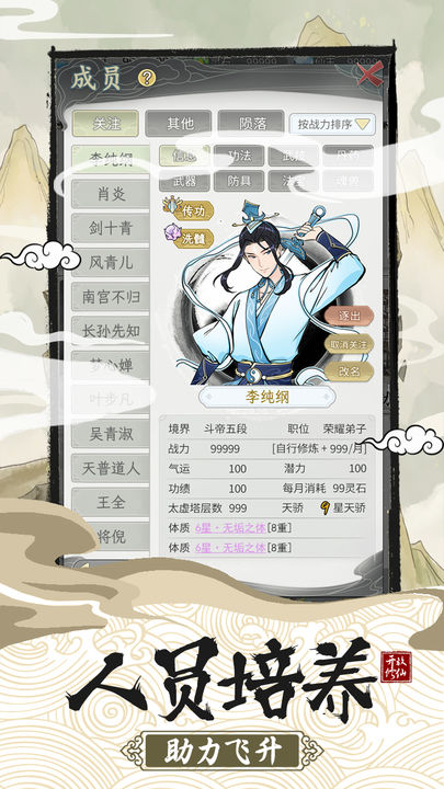 不一样的修仙宗门2安卓版