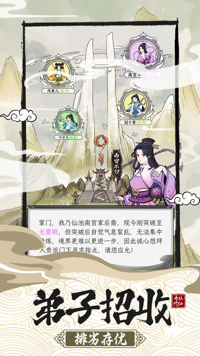 不一样的修仙宗门2安卓版