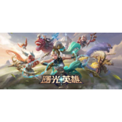 曙光英雄9月最新兑换码有哪些