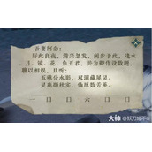 逆水寒手游月海银辉数字指向的地点位置攻略