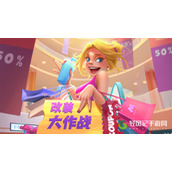 改装大作战怎么快速来钱