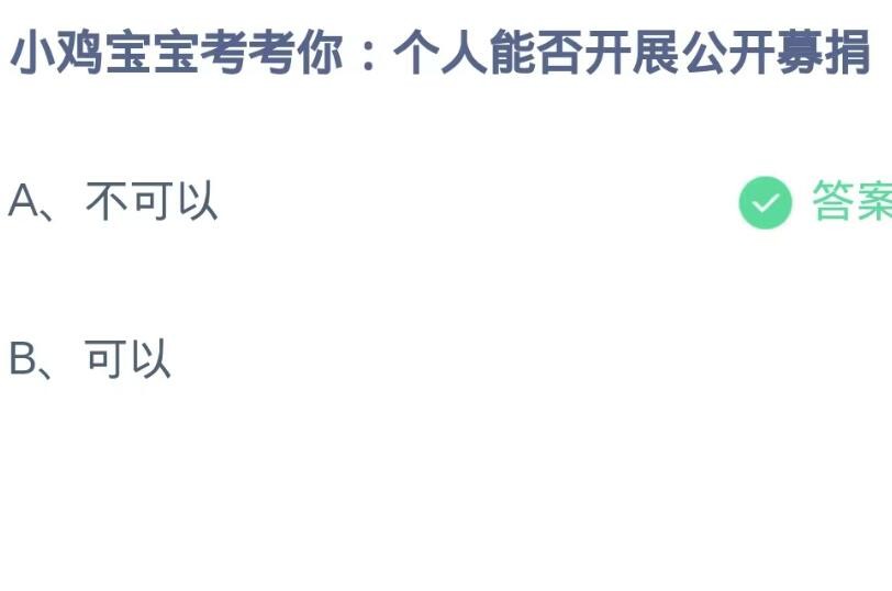 支付宝蚂蚁庄园2023年9月7日答案是什么