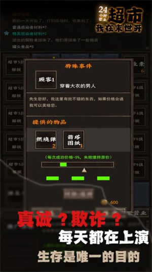 我在末世开超市安装