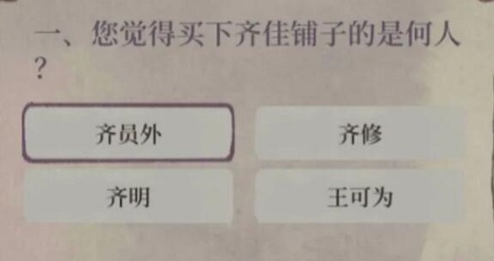 江南百景图夜闻录宝珠记答案